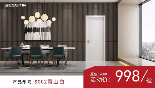 希格瑪木門5.1勞動(dòng)節(jié)“5動(dòng)全城，1降到底”省錢大促銷活動(dòng)！