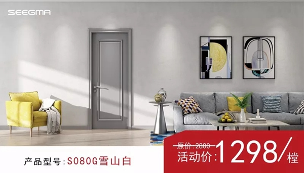 希格瑪木門5.1勞動(dòng)節(jié)“5動(dòng)全城，1降到底”省錢大促銷活動(dòng)！