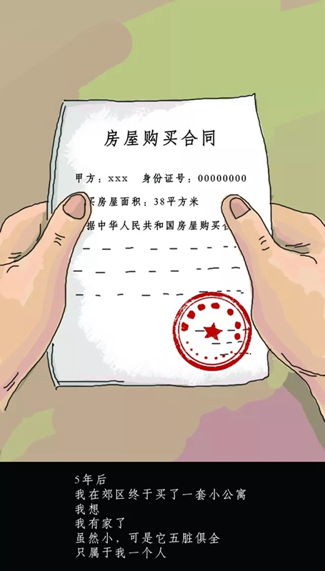 一個(gè)都市青年的奮（裝）斗（修）史