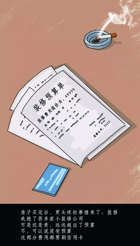 一個(gè)都市青年的奮（裝）斗（修）史