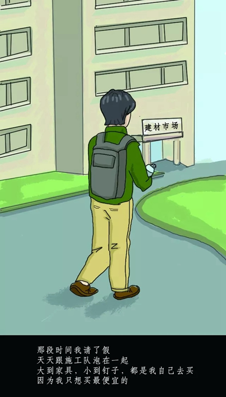 一個(gè)都市青年的奮（裝）斗（修）史