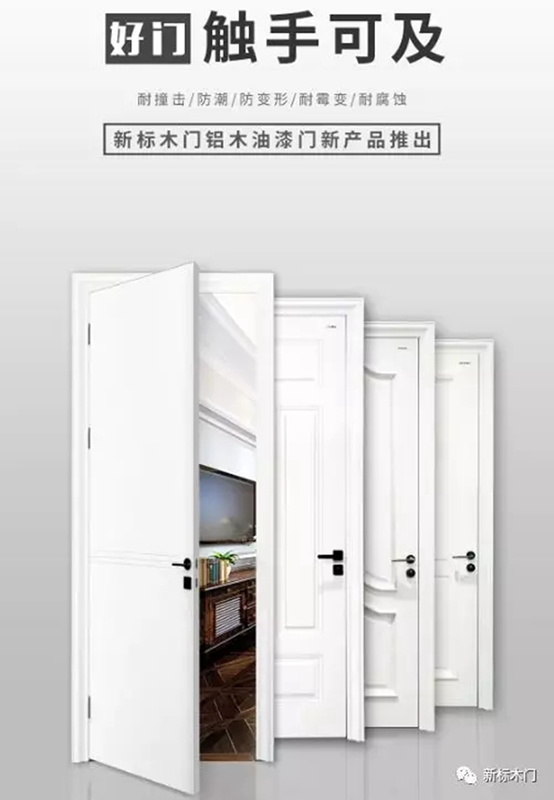 新標木門新品上市，看設計如何改變生活！
