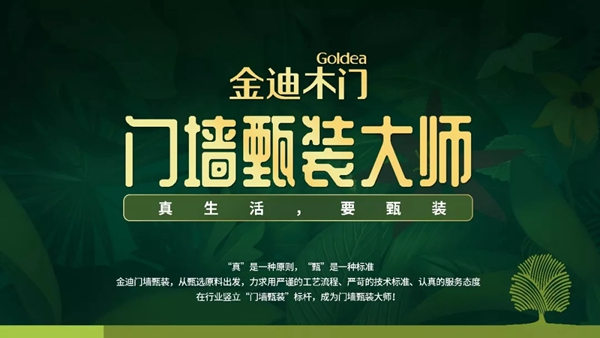 金迪木門告訴你，什么是甄裝！