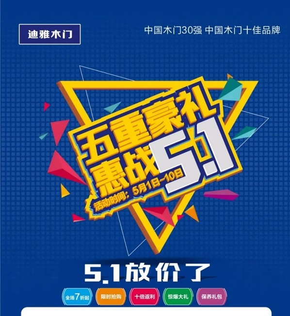 迪雅木門五一全國大型促銷活動即將開啟，五重豪禮等著你！