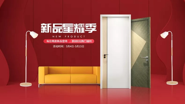 雙羽木門天貓旗艦店正式上線，狂歡五月天