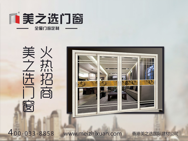 門窗代理商加盟鋁合金門窗十大品牌有哪些要求？