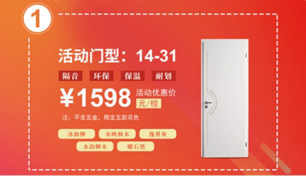 霍爾茨木門五一大放“價”，大家一起搶優(yōu)惠！