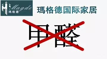 馬格德木門(mén)：甲醛！你了解過(guò)么？
