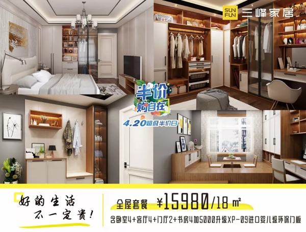 三峰木門4.20超級(jí)半價(jià)日，給您一場(chǎng)精彩絕倫的優(yōu)惠盛宴！