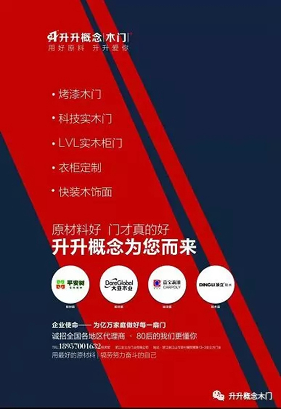 升升概念木門實(shí)力締造非凡，信譽(yù)鑄就輝煌！