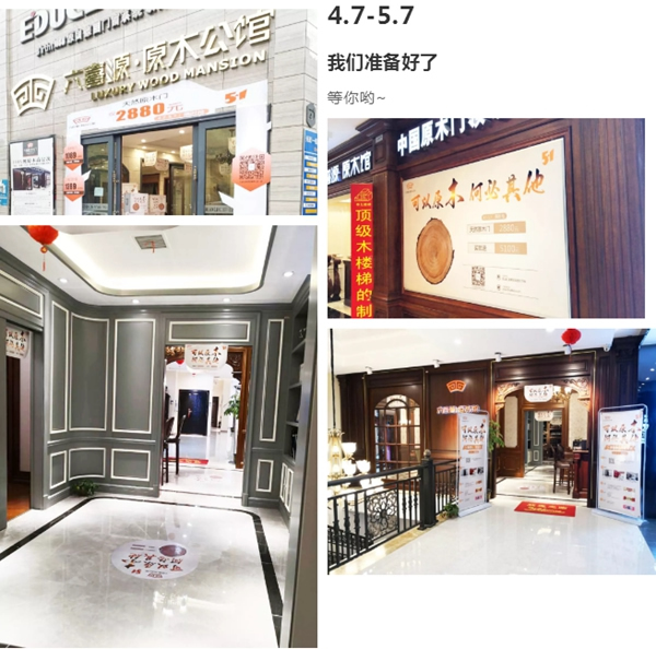 六喜源·原木公館“五一”鉅惠活動在全國火熱進(jìn)行