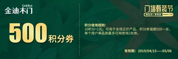 金迪木門(mén)門(mén)墻甄裝節(jié)——真生活，要甄裝！