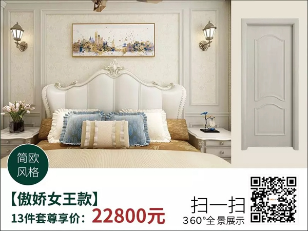 金迪木門(mén)門(mén)墻甄裝節(jié)——真生活，要甄裝！