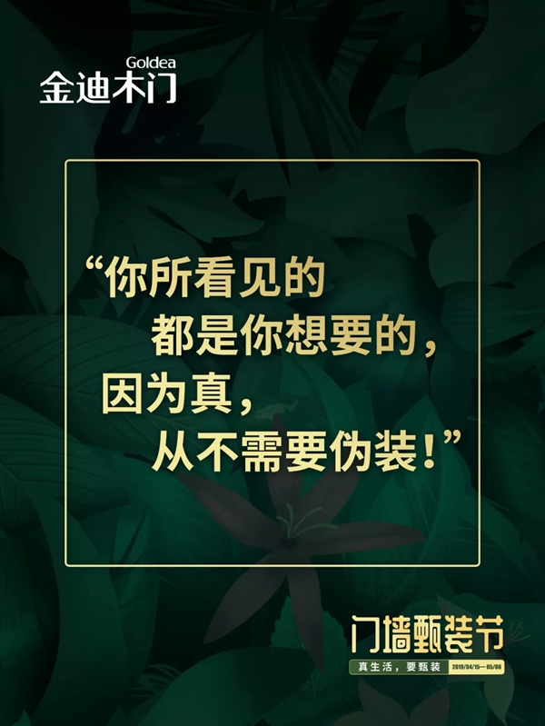 金迪木門(mén)門(mén)墻甄裝節(jié)——真生活，要甄裝！