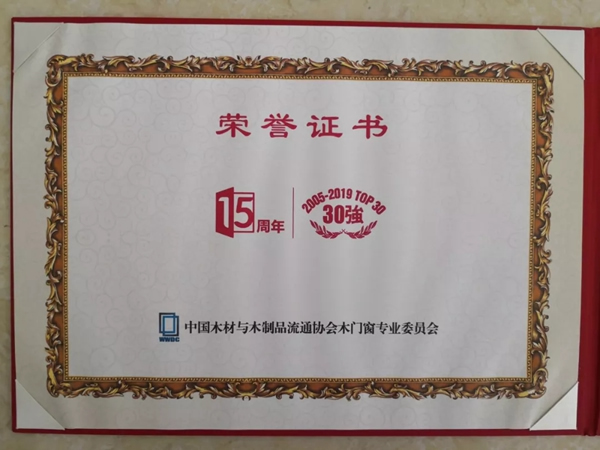 金凱門業(yè)榮獲“2019年木門30強(qiáng)企業(yè)”、“雙承諾活動(dòng)單位”獎(jiǎng)項(xiàng)