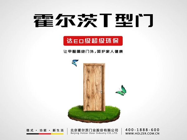 霍爾茨木門：顏值在線時代，除了好看我“門”還要拼功能！