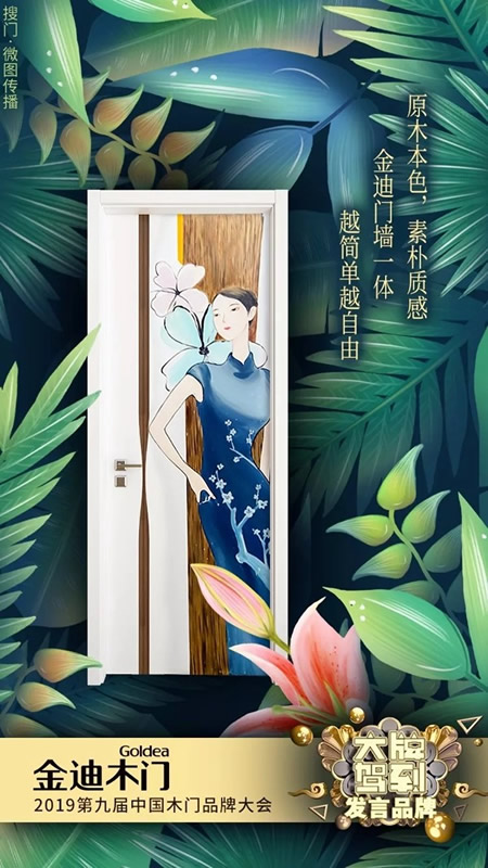 金迪木門：取門墻木之本色，修金迪大牌之旅！