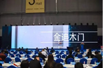 金迪木門：聚焦門墻一體，全面打通線上線下！