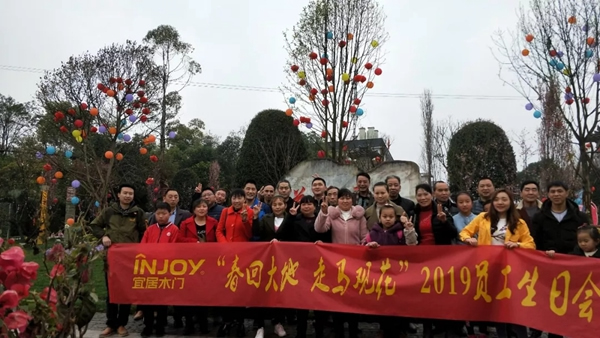宜居木門“春回大地 走馬觀花”2019員工生日會(huì)圓滿落幕！