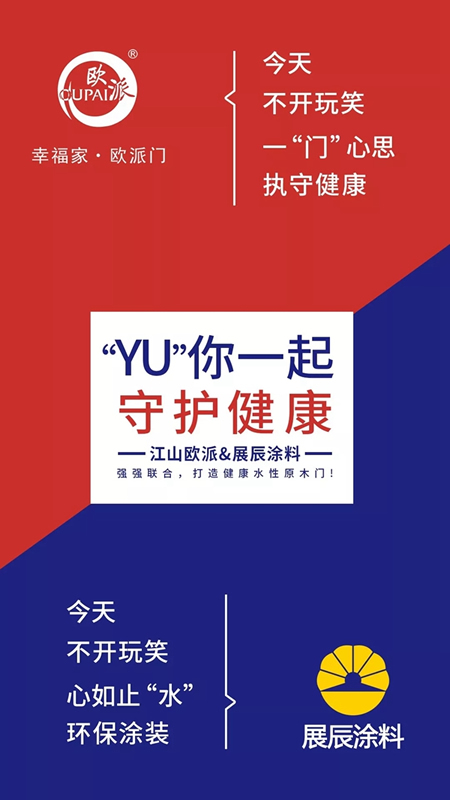 展辰涂料“YU”你一起，守護健康！