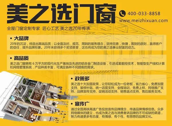 美之選門窗35分貝的愛，懂生活、更懂你！