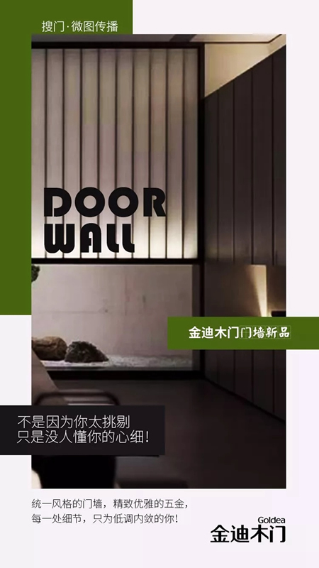 金迪木門為精致生活打磨每一處細(xì)節(jié)！