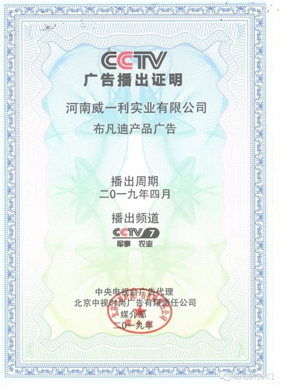 布凡迪竹木門入駐央視廣告，彰顯品牌實力！