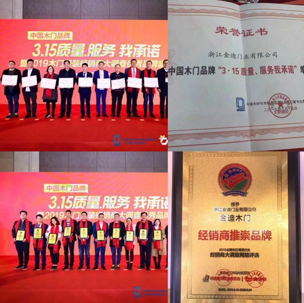 金迪木門第18屆中國國際門業(yè)展為實(shí)力代言，品牌力量引領(lǐng)夢想！