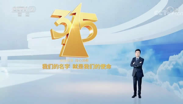 2019金豐木門定制家居登陸央視CCTV-2《315晚會(huì)》