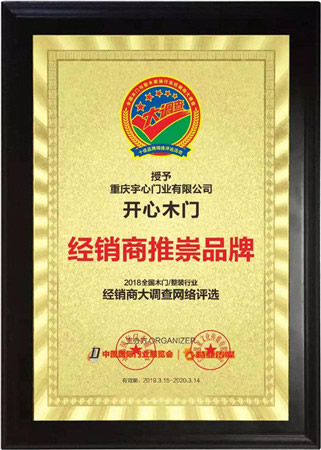 榮耀時(shí)刻|北京門展圓滿落幕，開心木門攜榮耀而歸