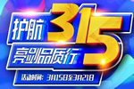 潤成創(chuàng)展為您護航315，亮劍品質(zhì)行！