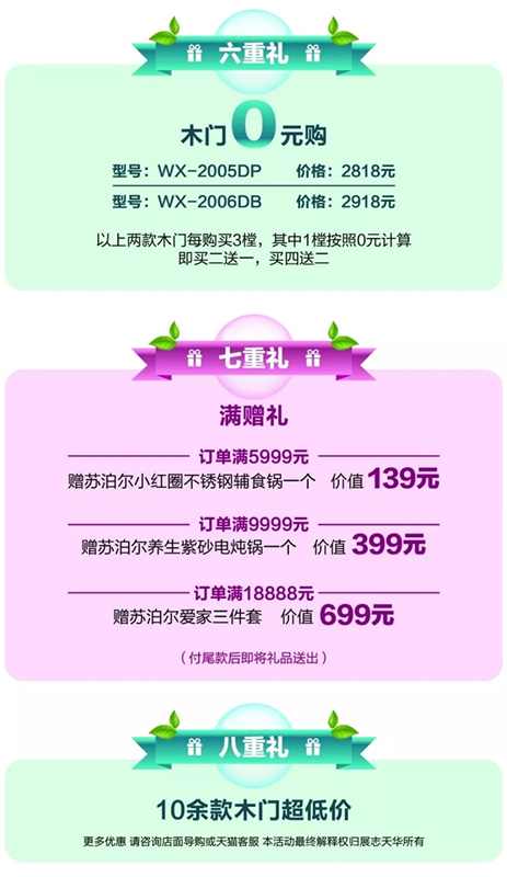 展志天華木門315家裝凈化大師風(fēng)靡來襲！