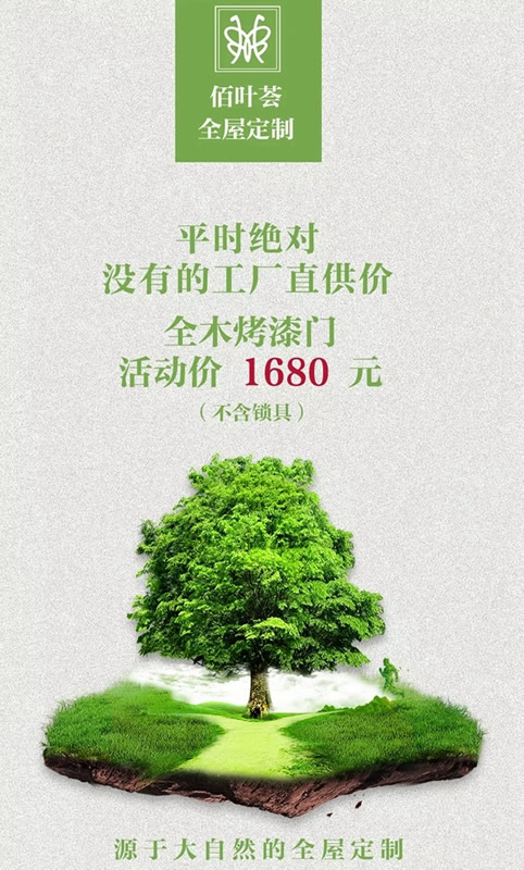 佰葉薈全屋定制讓源于大自然的家居走進(jìn)你的家！