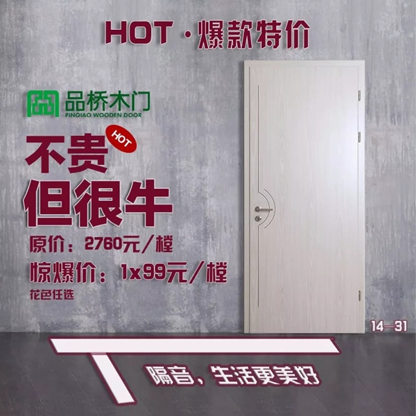 品橋T型木門315爆款特價活動火爆開啟！