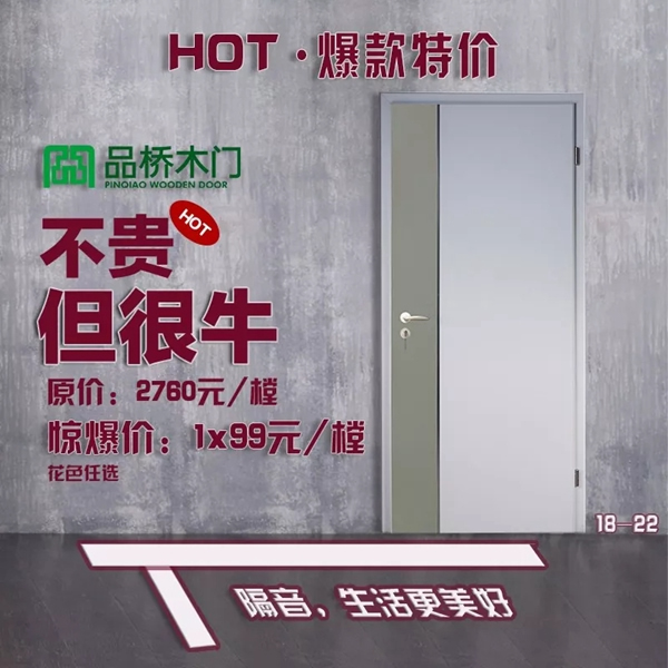 品橋T型木門315爆款特價活動火爆開啟！
