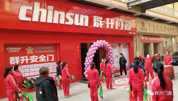 群升防盜門(mén)山西省孝義市旗艦店盛大開(kāi)業(yè)！