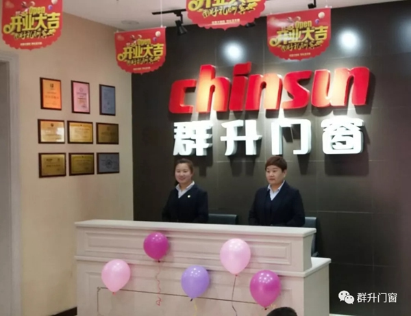 群升防盜門(mén)山西省孝義市旗艦店盛大開(kāi)業(yè)！