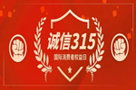 伊仕木門開年第一波，315開啟放“價”狂潮！