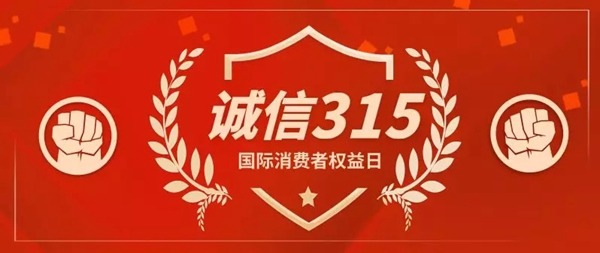 伊仕木門開年第一波，315開啟放“價”狂潮！