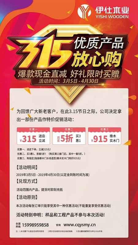 伊仕木門開年第一波，315開啟放“價”狂潮！