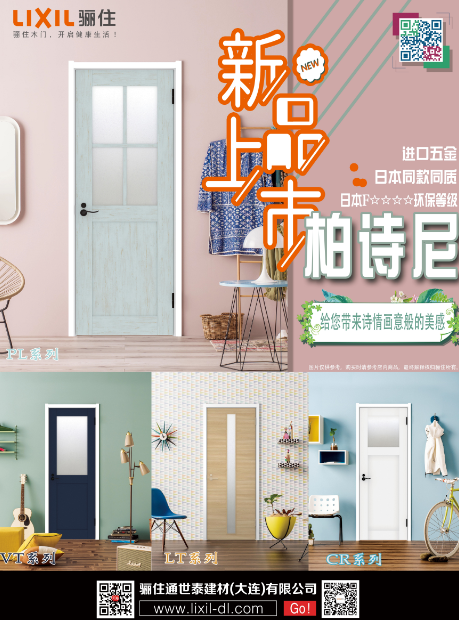 驪住木門柏詩尼新品上市！