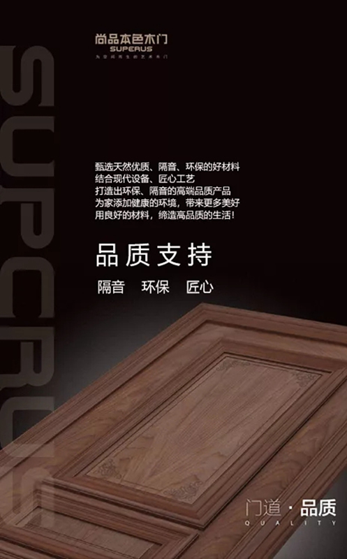 尚品本色木門：“尚”不設(shè)限，玩出真格調(diào)！
