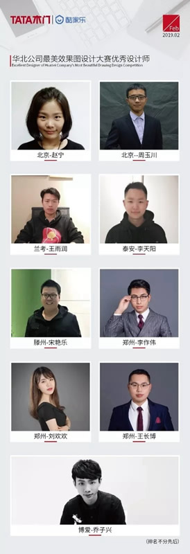 TATA木門&酷家樂2019年最美效果圖全國設(shè)計大賽