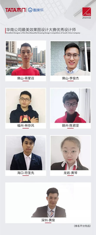 TATA木門&酷家樂2019年最美效果圖全國設(shè)計大賽