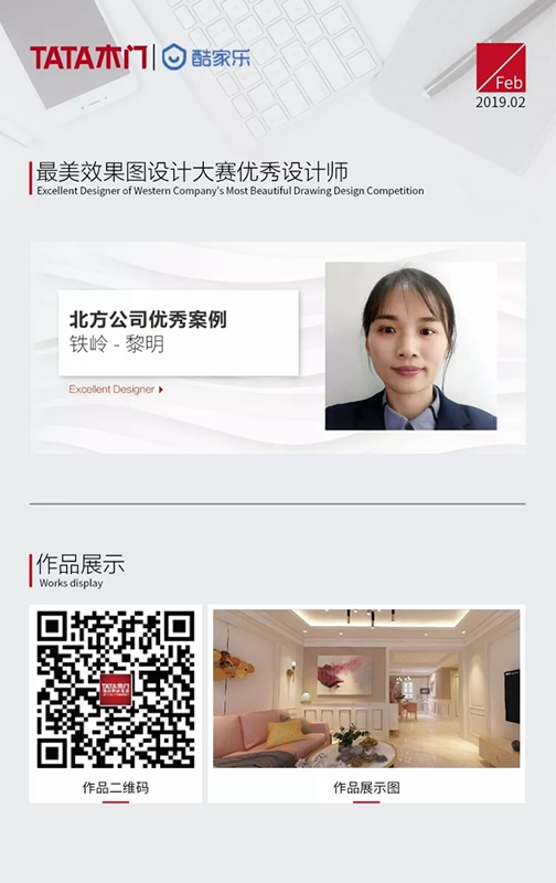 TATA木門&酷家樂2019年最美效果圖全國設(shè)計大賽
