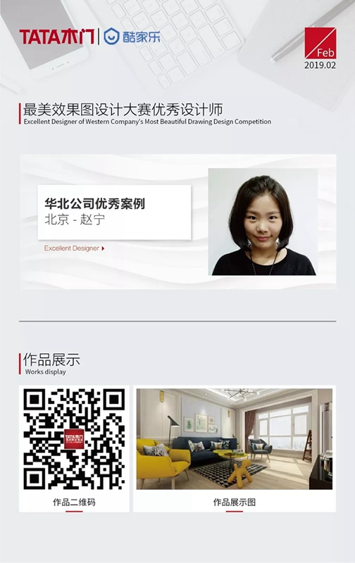 TATA木門&酷家樂2019年最美效果圖全國設(shè)計大賽