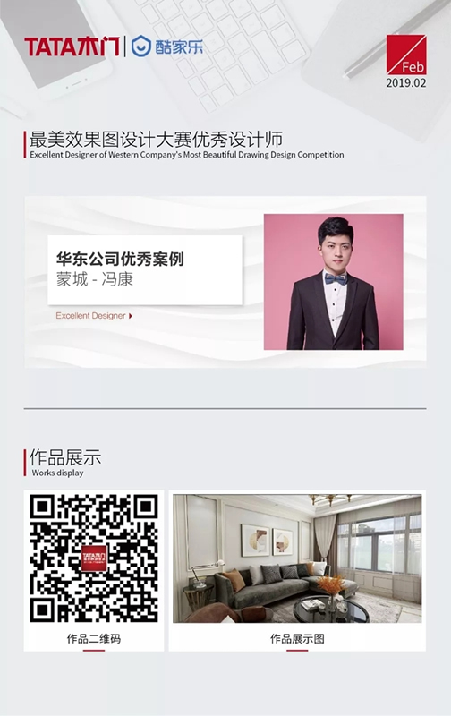 TATA木門&酷家樂2019年最美效果圖全國設(shè)計大賽