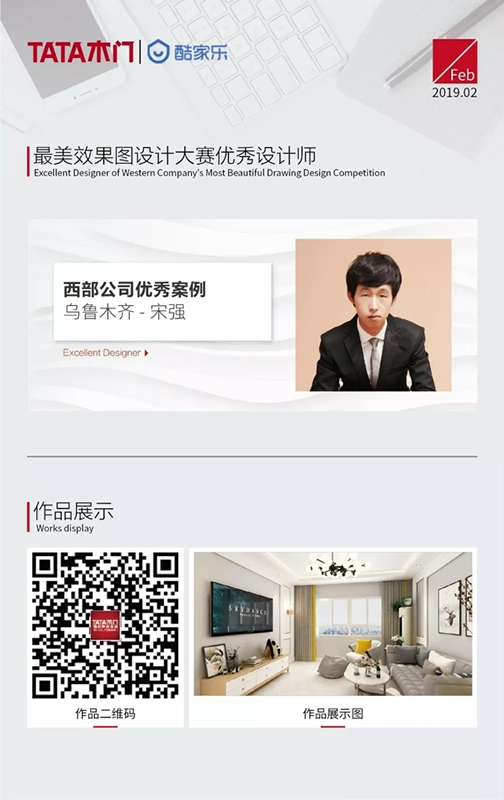 TATA木門&酷家樂2019年最美效果圖全國設(shè)計大賽