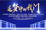 美心偙朗木門(mén)：偙朗追夢(mèng)人，輝煌再造！