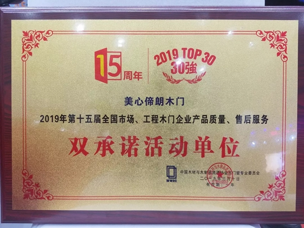 美心偙朗木門：偙朗追夢人，輝煌再造！